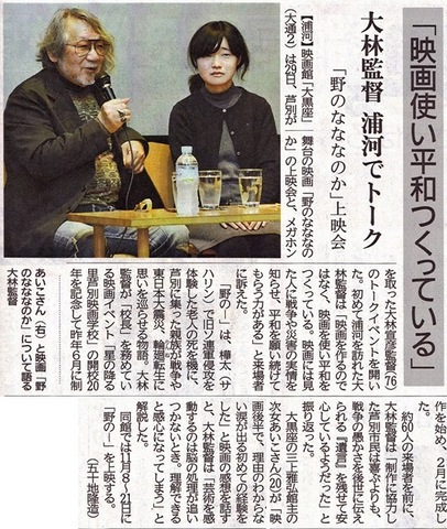 20141030 大黒座チャレンジFBページ投稿写真@(『野のなななのか』特別上映|新聞記事).jpg
