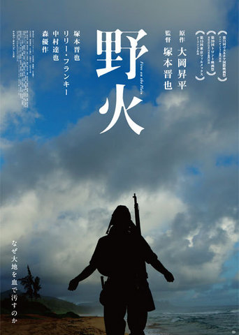 2015-28『野火』ポスター版.jpg