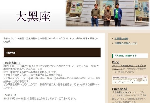 20150809 大黒座ブログ投稿写真 00.jpg