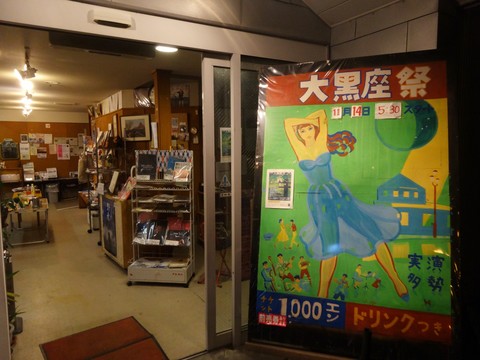 20151113 大黒座チャレンジFBページ投稿写真A(大黒座まつりプログラム).JPG