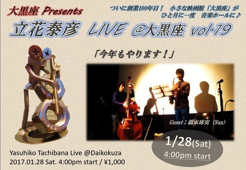 立花泰彦LIVE vol.19|チラシ画像.jpg