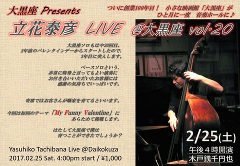 立花泰彦LIVE vol.20|チラシ画像.jpg