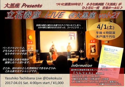 立花泰彦LIVE vol.21|チラシ画像.jpg