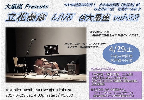 立花泰彦LIVE vol.22|チラシ画像.jpg