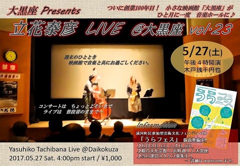 立花泰彦LIVE vol.23|チラシ画像.jpg