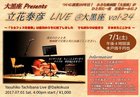 立花泰彦LIVE vol.24|チラシ画像.jpg