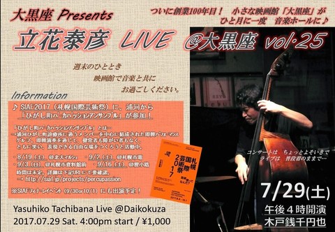 立花泰彦LIVE vol.25|チラシ画像【修正版】.jpg