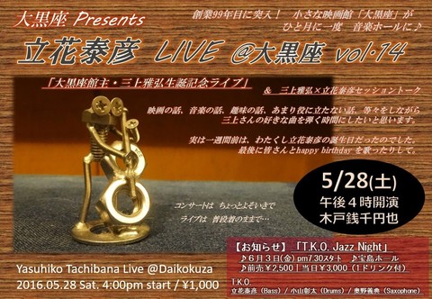 立花泰彦Live vol.14|チラシ画像.jpg