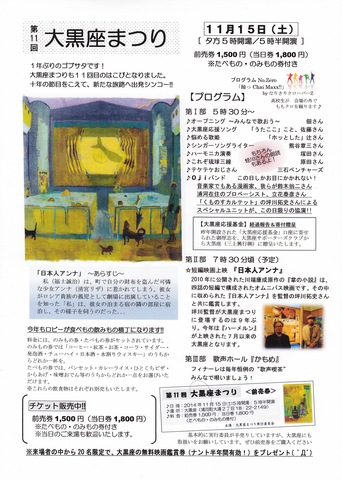 第11回大黒座まつりチラシ【テキスト版】.jpg